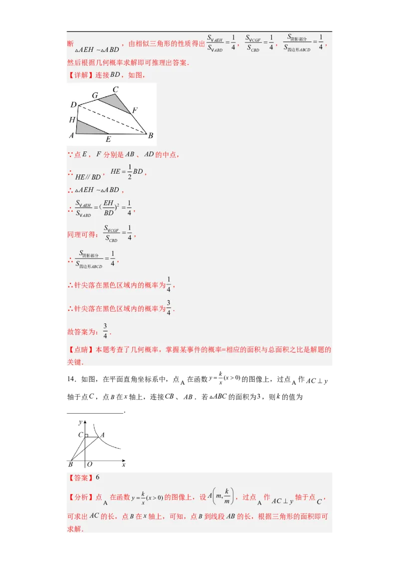 黄金卷03-赢在中考&middot;黄金8卷备战2023年中考数学全真模拟卷（福建专用）（解析版）_初中数学人教版_9下-初中数学人教版_10中考模拟卷