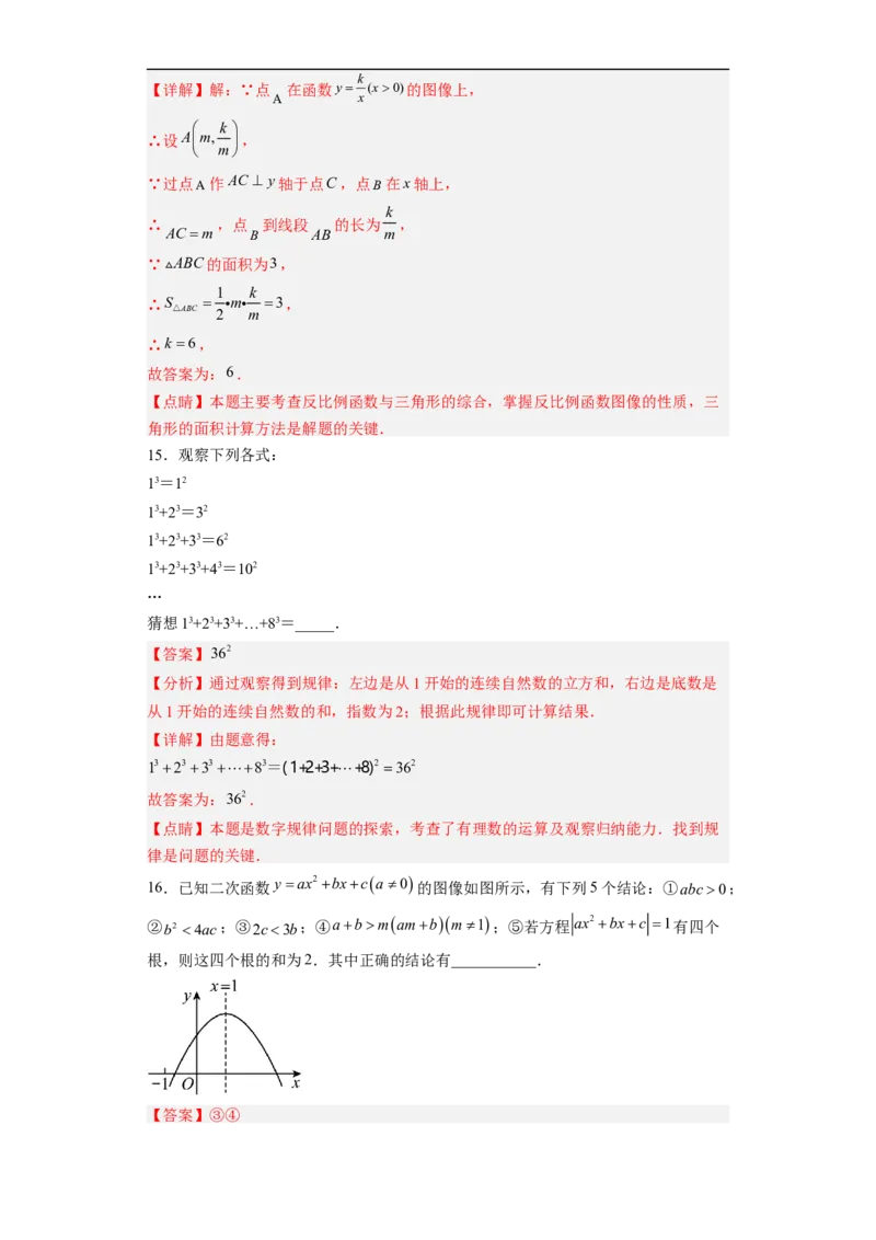 黄金卷03-赢在中考&middot;黄金8卷备战2023年中考数学全真模拟卷（福建专用）（解析版）_初中数学人教版_9下-初中数学人教版_10中考模拟卷