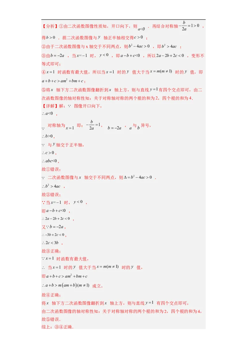 黄金卷03-赢在中考&middot;黄金8卷备战2023年中考数学全真模拟卷（福建专用）（解析版）_初中数学人教版_9下-初中数学人教版_10中考模拟卷