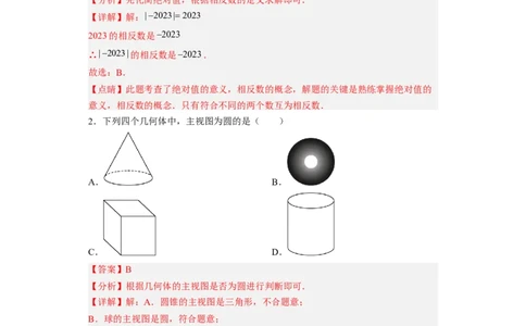 黄金卷03-赢在中考&middot;黄金8卷备战2023年中考数学全真模拟卷（福建专用）（解析版）_初中数学人教版_9下-初中数学人教版_10中考模拟卷