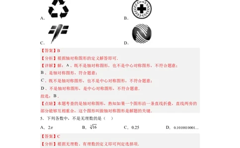 黄金卷03-赢在中考&middot;黄金8卷备战2023年中考数学全真模拟卷（福建专用）（解析版）_初中数学人教版_9下-初中数学人教版_10中考模拟卷