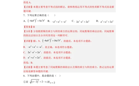 黄金卷03-赢在中考&middot;黄金8卷备战2023年中考数学全真模拟卷（福建专用）（解析版）_初中数学人教版_9下-初中数学人教版_10中考模拟卷
