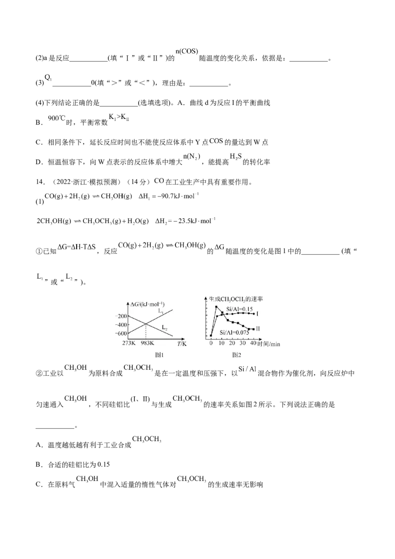 专题讲座（七）常考速率、平衡图像题解题策略（练）-2023年高考化学一轮复习讲练测（全国通用）（原卷版）_05高考化学_通用版（老高考）复习资料_2023年复习资料_一轮复习