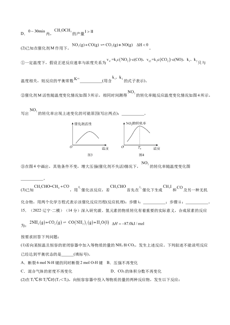 专题讲座（七）常考速率、平衡图像题解题策略（练）-2023年高考化学一轮复习讲练测（全国通用）（原卷版）_05高考化学_通用版（老高考）复习资料_2023年复习资料_一轮复习
