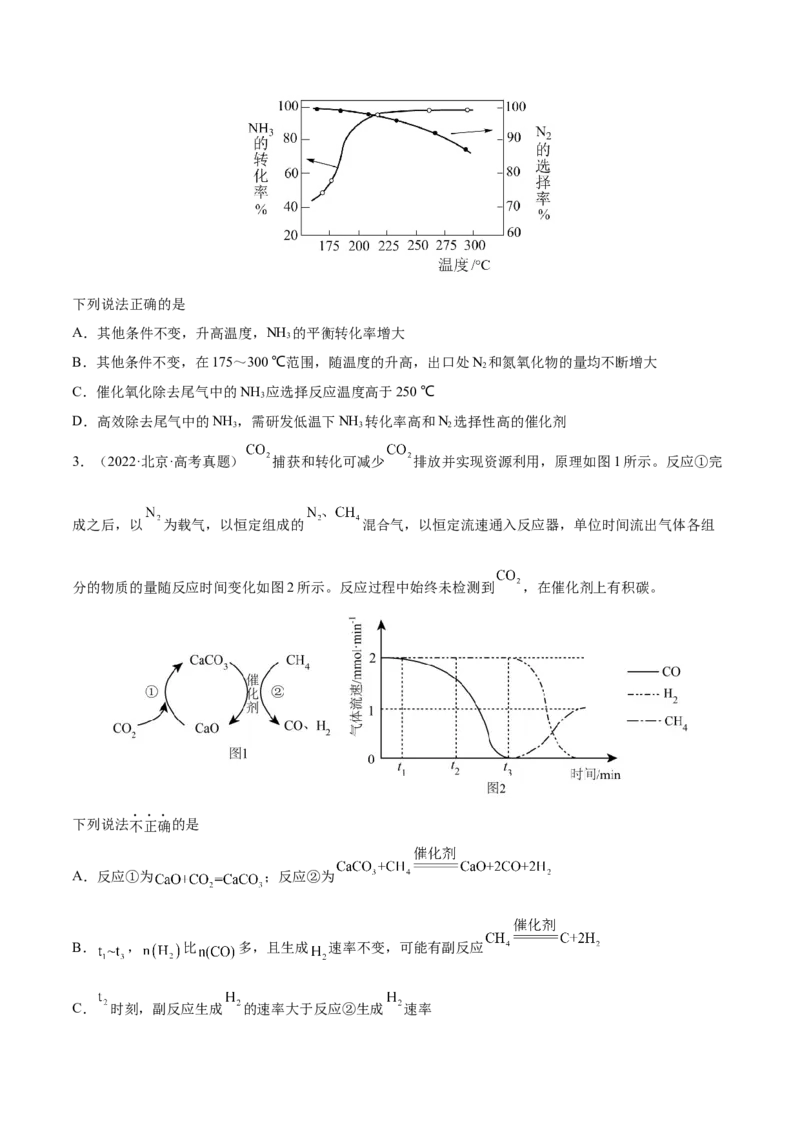 专题讲座（七）常考速率、平衡图像题解题策略（练）-2023年高考化学一轮复习讲练测（全国通用）（原卷版）_05高考化学_通用版（老高考）复习资料_2023年复习资料_一轮复习