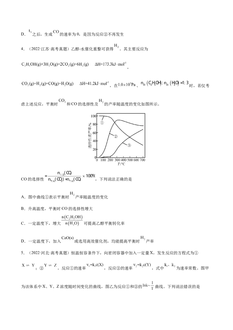 专题讲座（七）常考速率、平衡图像题解题策略（练）-2023年高考化学一轮复习讲练测（全国通用）（原卷版）_05高考化学_通用版（老高考）复习资料_2023年复习资料_一轮复习