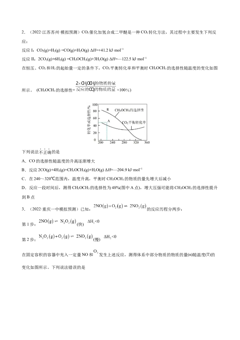 专题讲座（七）常考速率、平衡图像题解题策略（练）-2023年高考化学一轮复习讲练测（全国通用）（原卷版）_05高考化学_通用版（老高考）复习资料_2023年复习资料_一轮复习