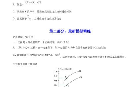专题讲座（七）常考速率、平衡图像题解题策略（练）-2023年高考化学一轮复习讲练测（全国通用）（原卷版）_05高考化学_通用版（老高考）复习资料_2023年复习资料_一轮复习