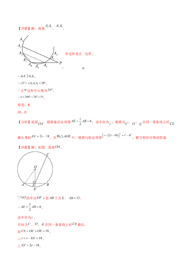 第24章圆（单元测试&middot;基础卷）-（人教版）_初中数学_九年级数学上册（人教版）_专题突破练习-V4_2025版