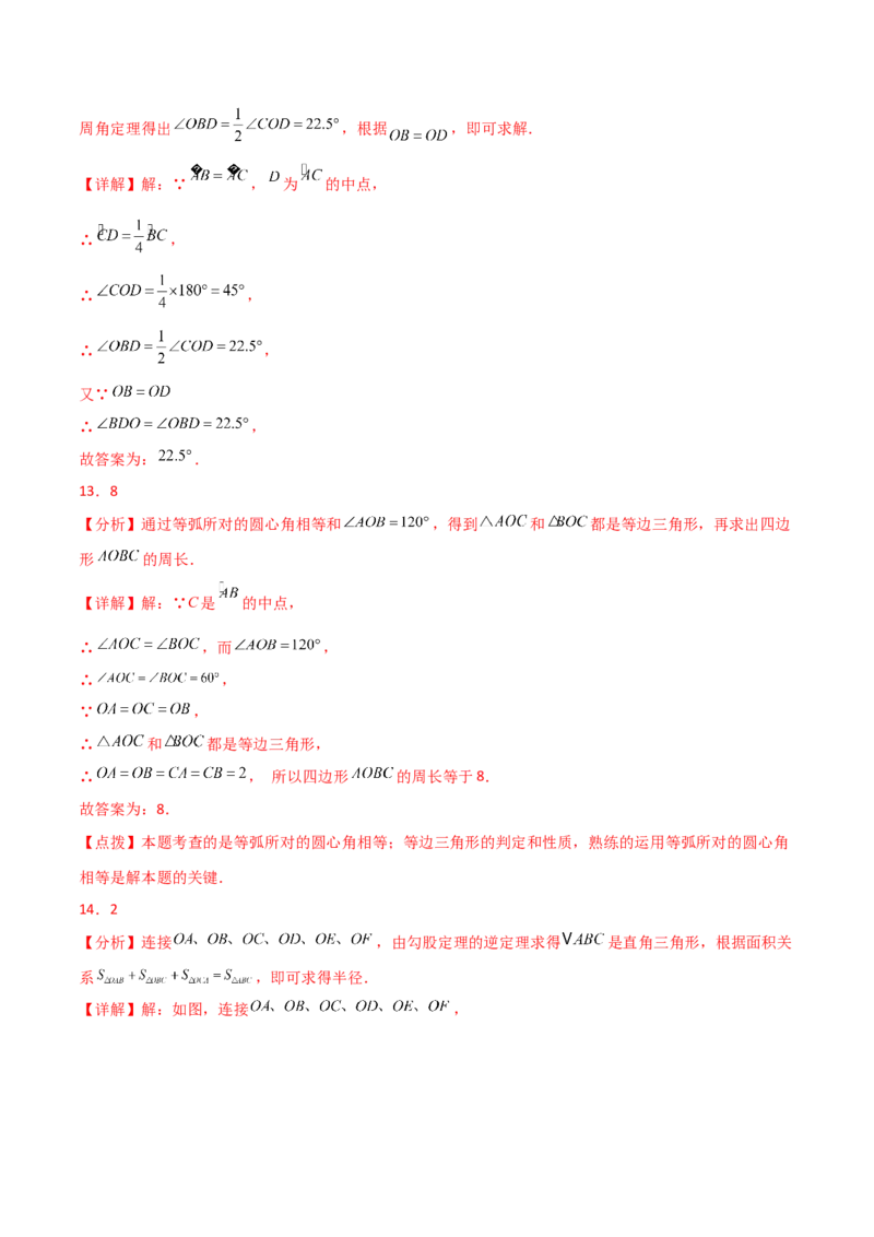 第24章圆（单元测试&middot;基础卷）-（人教版）_初中数学_九年级数学上册（人教版）_专题突破练习-V4_2025版