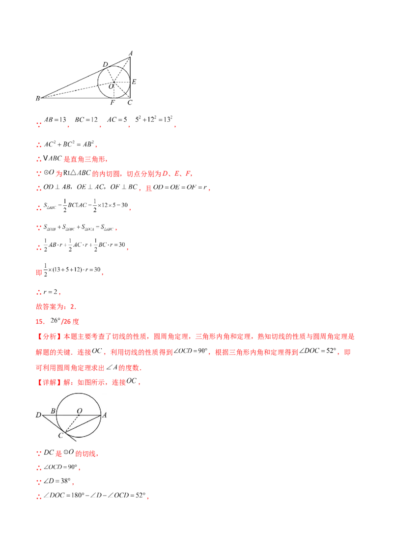 第24章圆（单元测试&middot;基础卷）-（人教版）_初中数学_九年级数学上册（人教版）_专题突破练习-V4_2025版