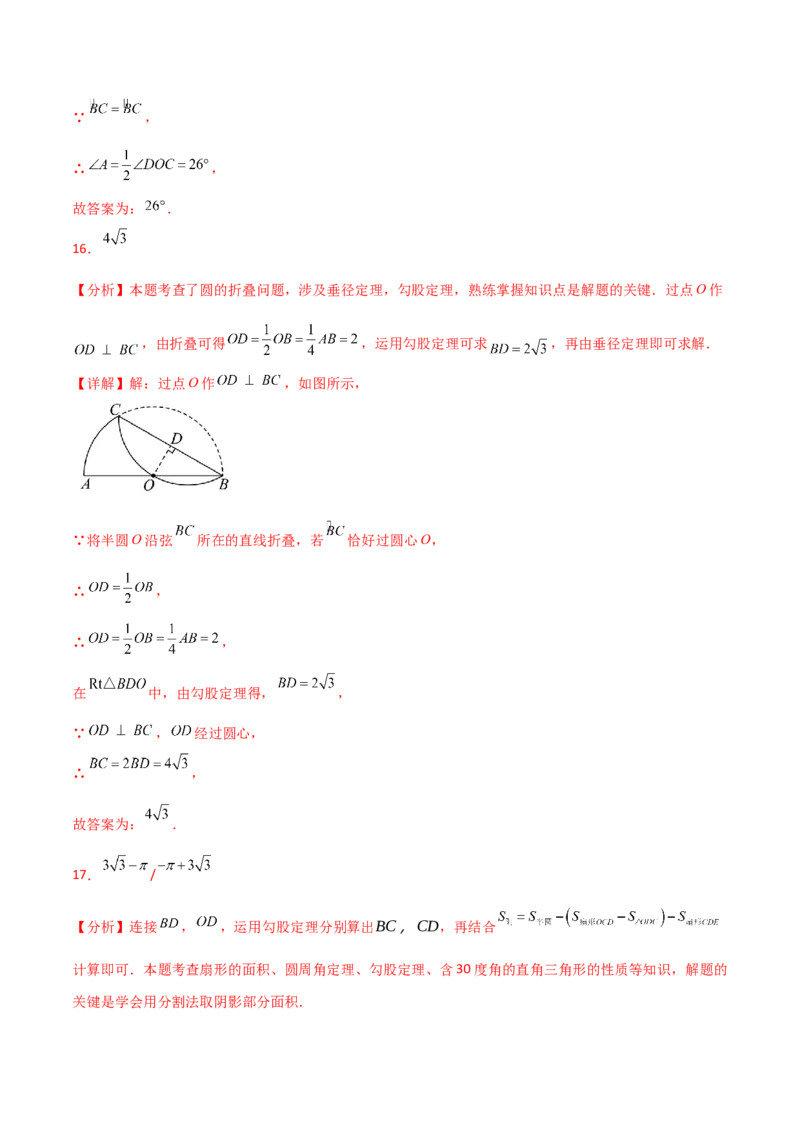 第24章圆（单元测试&middot;基础卷）-（人教版）_初中数学_九年级数学上册（人教版）_专题突破练习-V4_2025版
