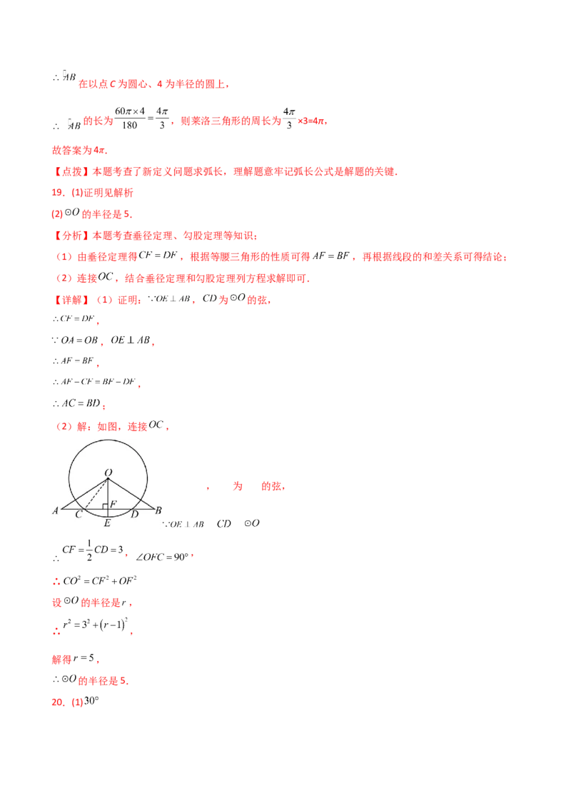 第24章圆（单元测试&middot;基础卷）-（人教版）_初中数学_九年级数学上册（人教版）_专题突破练习-V4_2025版