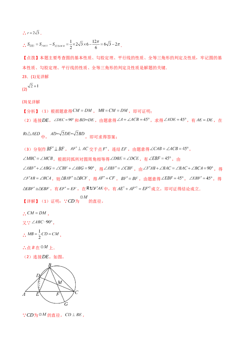 第24章圆（单元测试&middot;基础卷）-（人教版）_初中数学_九年级数学上册（人教版）_专题突破练习-V4_2025版