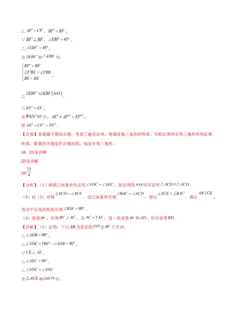 第24章圆（单元测试&middot;基础卷）-（人教版）_初中数学_九年级数学上册（人教版）_专题突破练习-V4_2025版