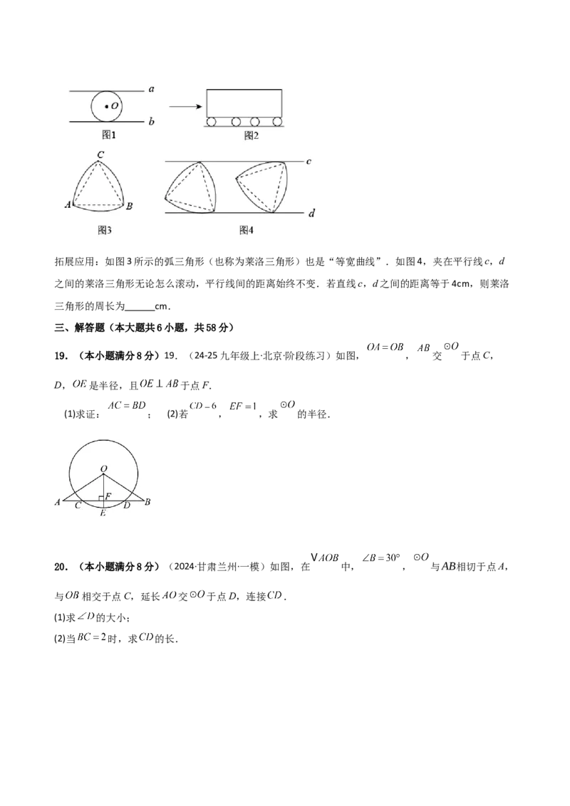 第24章圆（单元测试&middot;基础卷）-（人教版）_初中数学_九年级数学上册（人教版）_专题突破练习-V4_2025版
