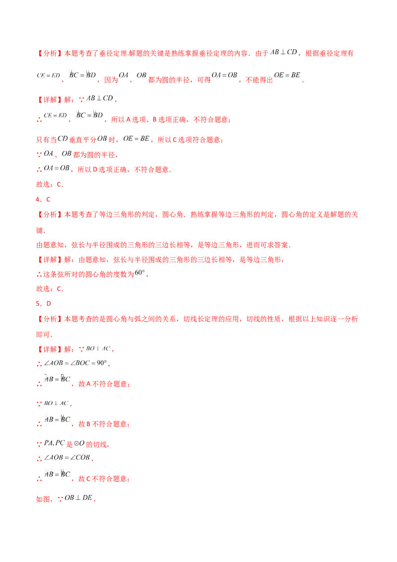 第24章圆（单元测试&middot;基础卷）-（人教版）_初中数学_九年级数学上册（人教版）_专题突破练习-V4_2025版