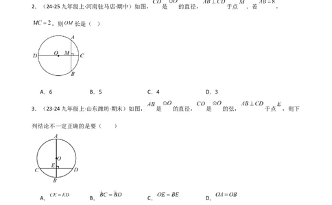 第24章圆（单元测试&middot;基础卷）-（人教版）_初中数学_九年级数学上册（人教版）_专题突破练习-V4_2025版