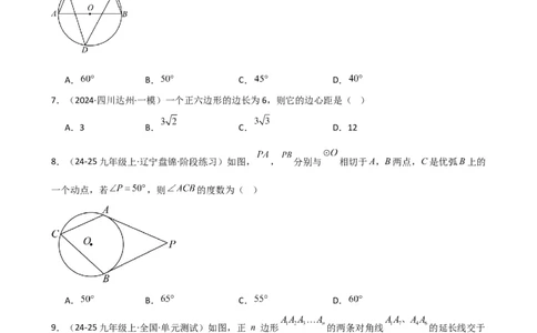 第24章圆（单元测试&middot;基础卷）-（人教版）_初中数学_九年级数学上册（人教版）_专题突破练习-V4_2025版