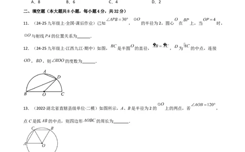 第24章圆（单元测试&middot;基础卷）-（人教版）_初中数学_九年级数学上册（人教版）_专题突破练习-V4_2025版
