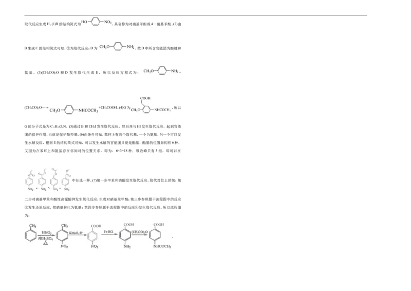 原创（新高考）2021届高考考前冲刺卷化学（八）教师版_05高考化学_新高考复习资料_2021新高考资料_2021届高考考前冲刺卷（新高考）5.31更新