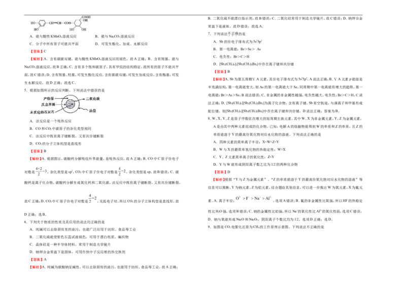原创（新高考）2021届高考考前冲刺卷化学（八）教师版_05高考化学_新高考复习资料_2021新高考资料_2021届高考考前冲刺卷（新高考）5.31更新