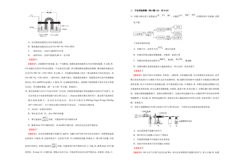 原创（新高考）2021届高考考前冲刺卷化学（八）教师版_05高考化学_新高考复习资料_2021新高考资料_2021届高考考前冲刺卷（新高考）5.31更新