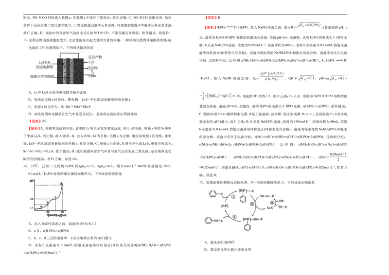 原创（新高考）2021届高考考前冲刺卷化学（八）教师版_05高考化学_新高考复习资料_2021新高考资料_2021届高考考前冲刺卷（新高考）5.31更新
