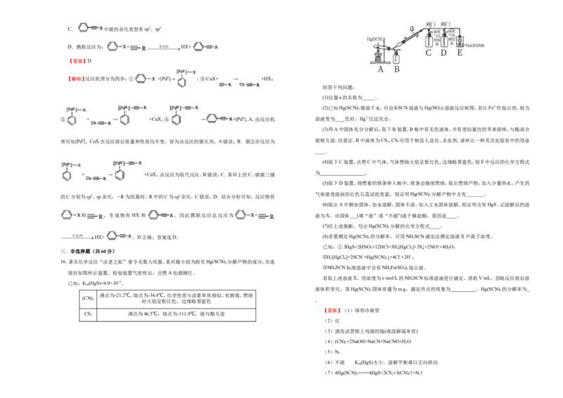 原创（新高考）2021届高考考前冲刺卷化学（八）教师版_05高考化学_新高考复习资料_2021新高考资料_2021届高考考前冲刺卷（新高考）5.31更新