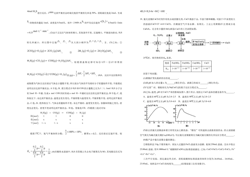 原创（新高考）2021届高考考前冲刺卷化学（八）教师版_05高考化学_新高考复习资料_2021新高考资料_2021届高考考前冲刺卷（新高考）5.31更新