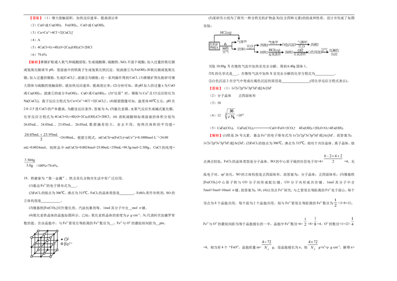原创（新高考）2021届高考考前冲刺卷化学（八）教师版_05高考化学_新高考复习资料_2021新高考资料_2021届高考考前冲刺卷（新高考）5.31更新