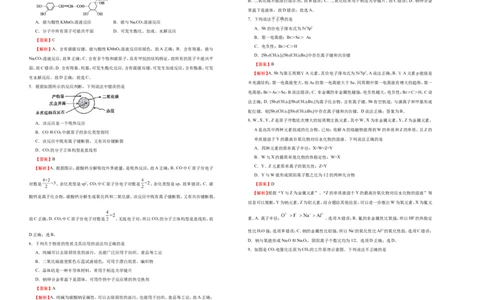 原创（新高考）2021届高考考前冲刺卷化学（八）教师版_05高考化学_新高考复习资料_2021新高考资料_2021届高考考前冲刺卷（新高考）5.31更新