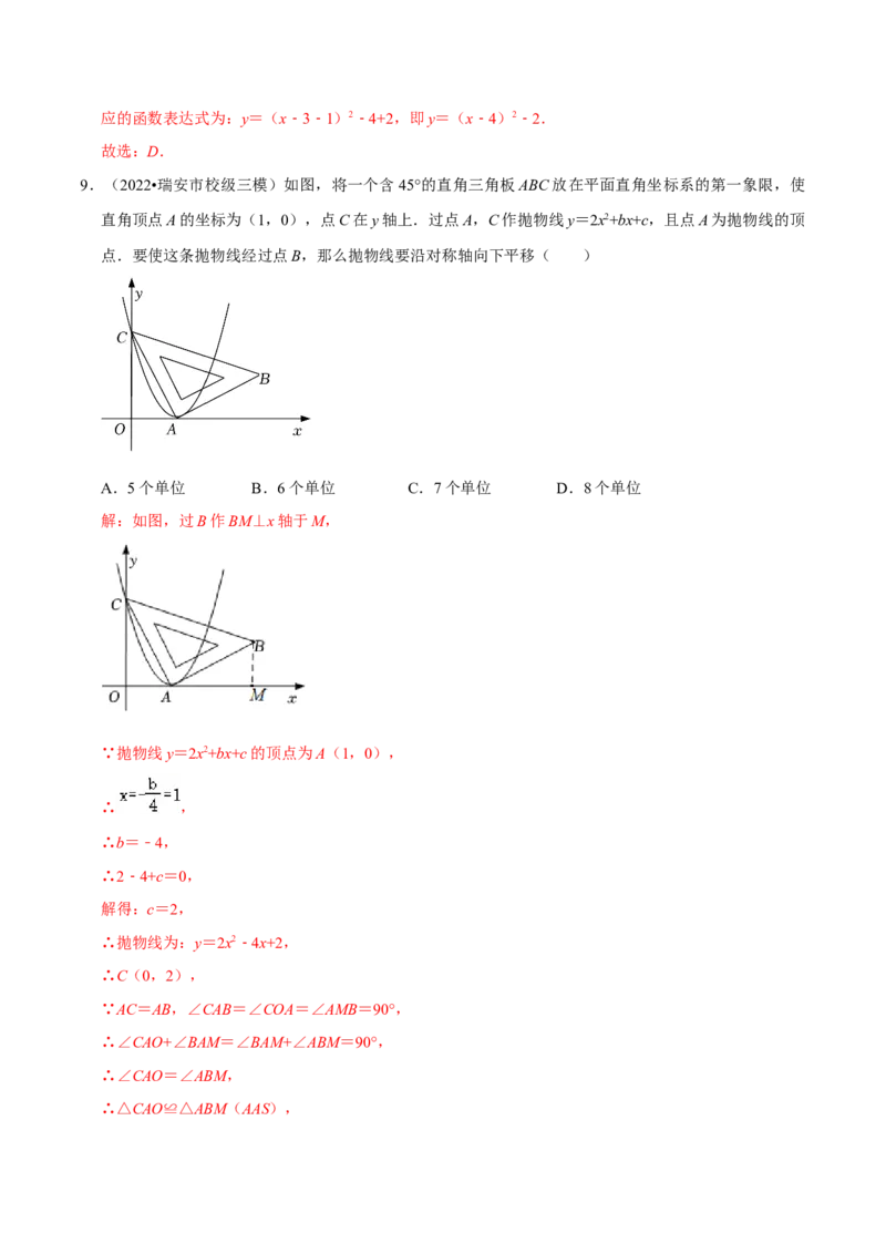 第22章二次函数（解析版）_初中数学人教版_9上-初中数学人教版_07专项讲练_培优方案九年级数学上册章节重点复习考点讲义（人教版）_第22章二次函数