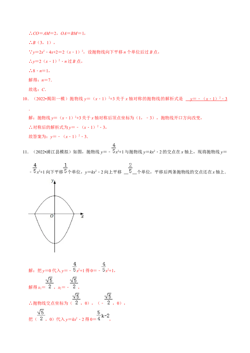 第22章二次函数（解析版）_初中数学人教版_9上-初中数学人教版_07专项讲练_培优方案九年级数学上册章节重点复习考点讲义（人教版）_第22章二次函数