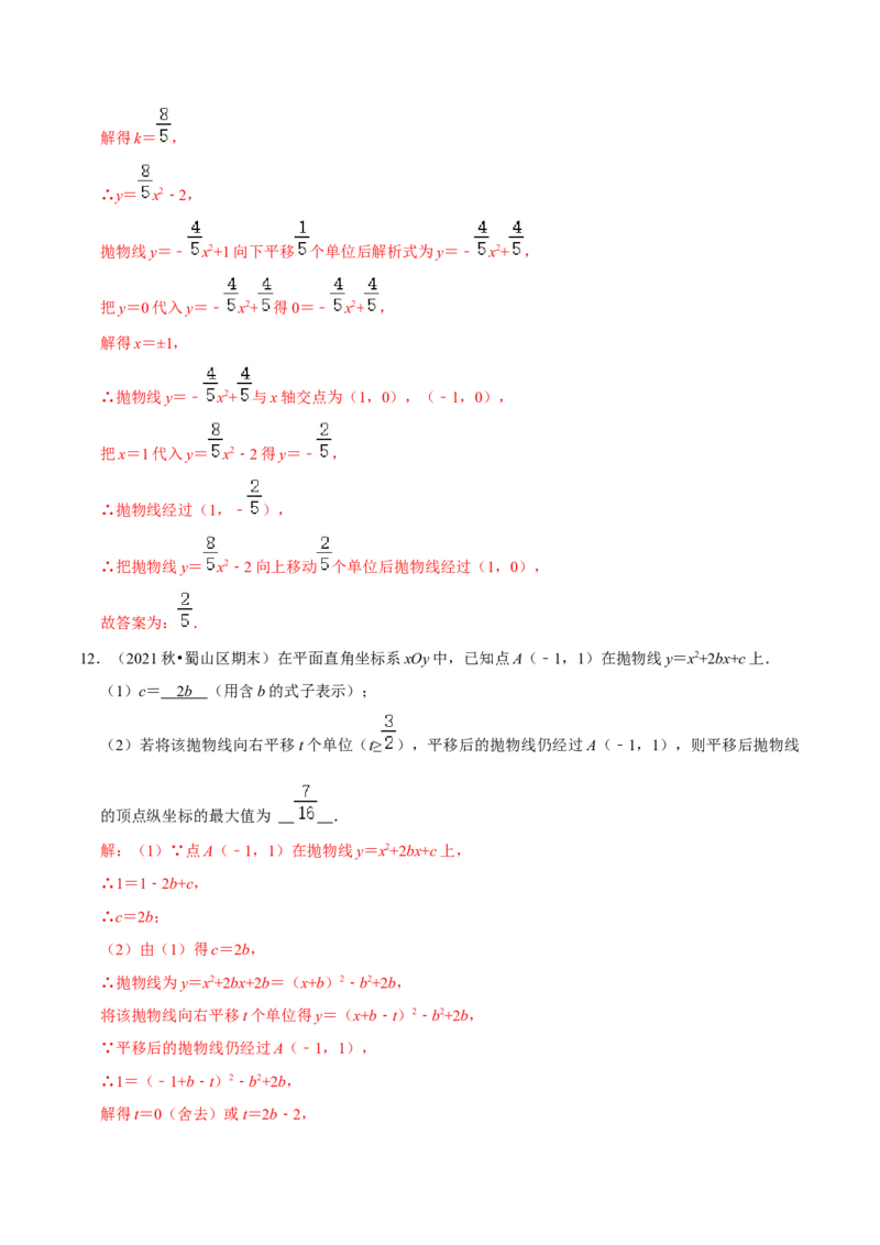 第22章二次函数（解析版）_初中数学人教版_9上-初中数学人教版_07专项讲练_培优方案九年级数学上册章节重点复习考点讲义（人教版）_第22章二次函数
