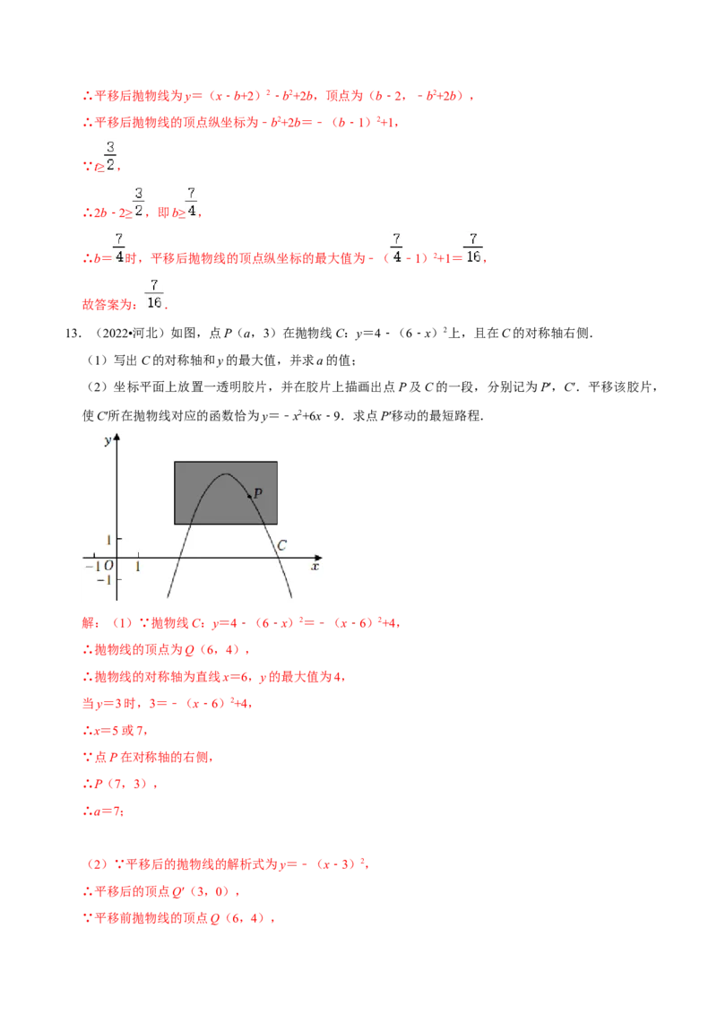 第22章二次函数（解析版）_初中数学人教版_9上-初中数学人教版_07专项讲练_培优方案九年级数学上册章节重点复习考点讲义（人教版）_第22章二次函数