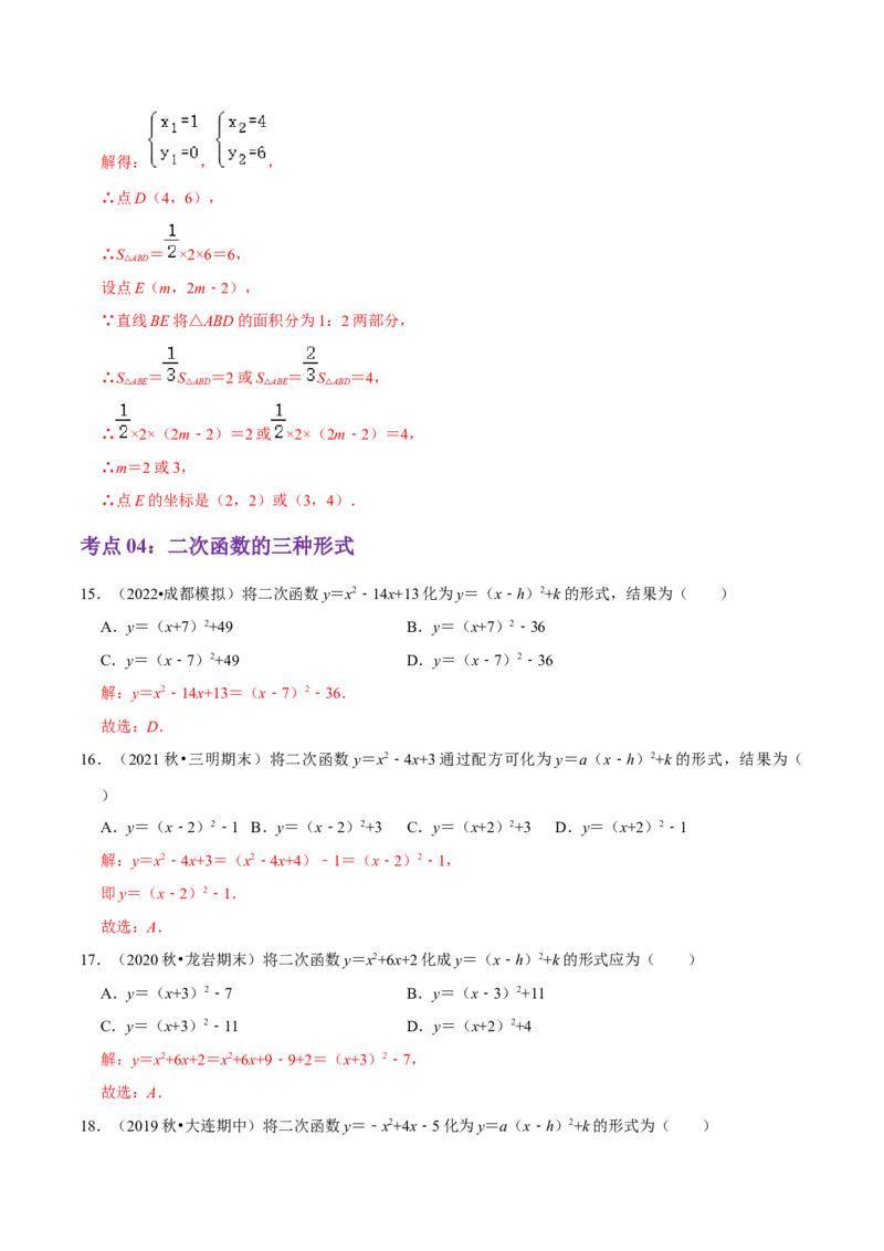 第22章二次函数（解析版）_初中数学人教版_9上-初中数学人教版_07专项讲练_培优方案九年级数学上册章节重点复习考点讲义（人教版）_第22章二次函数