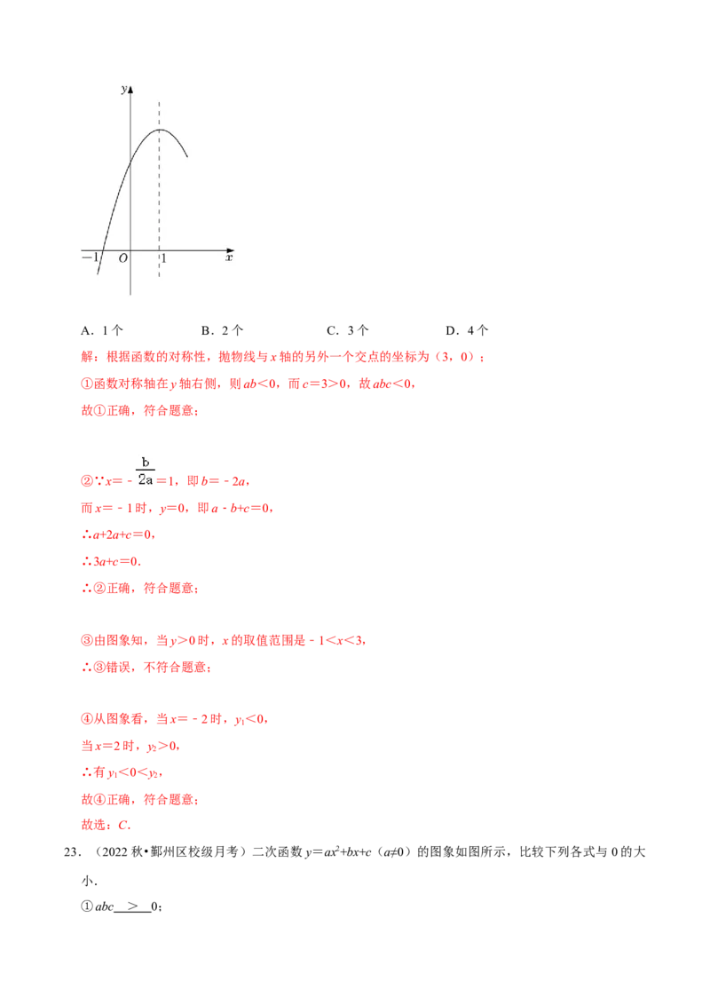 第22章二次函数（解析版）_初中数学人教版_9上-初中数学人教版_07专项讲练_培优方案九年级数学上册章节重点复习考点讲义（人教版）_第22章二次函数