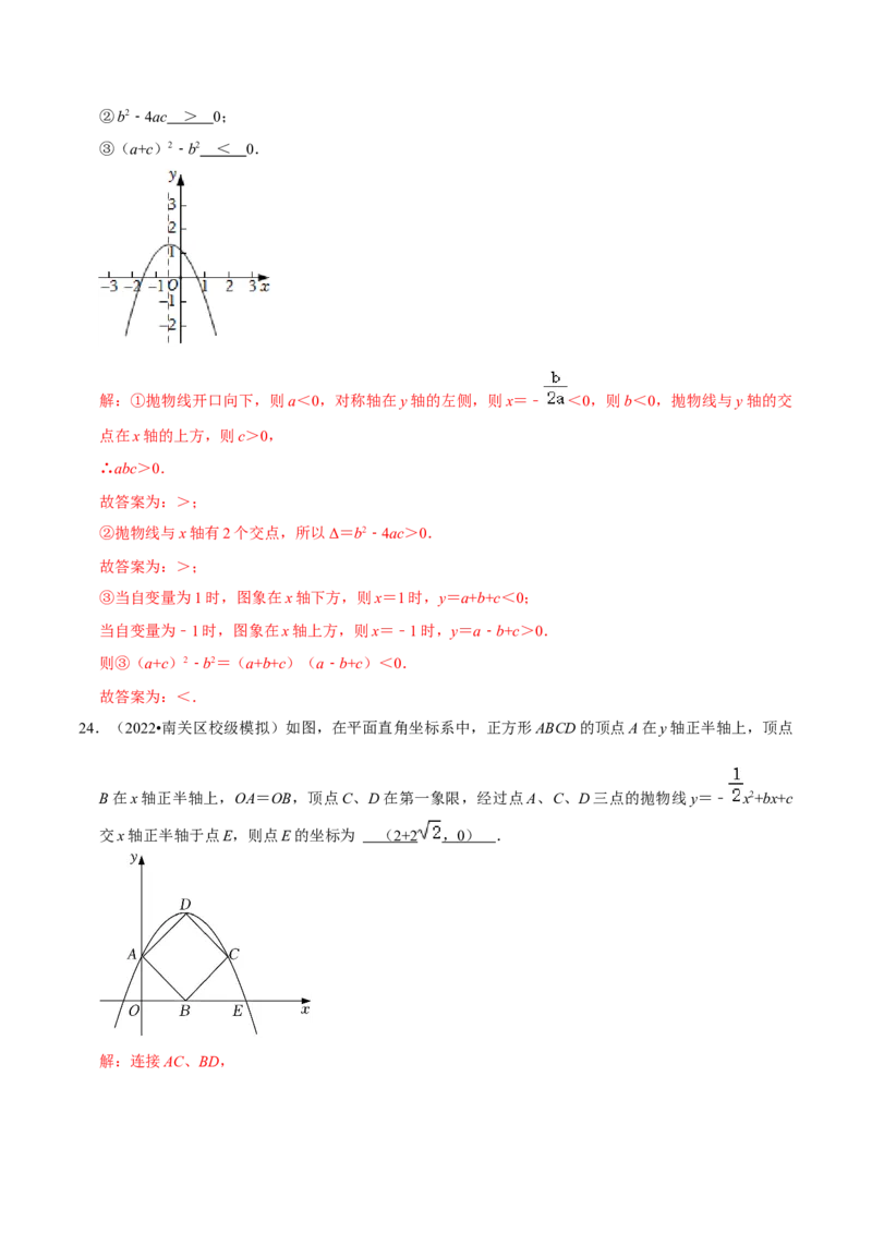第22章二次函数（解析版）_初中数学人教版_9上-初中数学人教版_07专项讲练_培优方案九年级数学上册章节重点复习考点讲义（人教版）_第22章二次函数