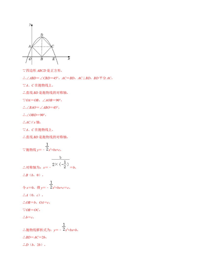 第22章二次函数（解析版）_初中数学人教版_9上-初中数学人教版_07专项讲练_培优方案九年级数学上册章节重点复习考点讲义（人教版）_第22章二次函数