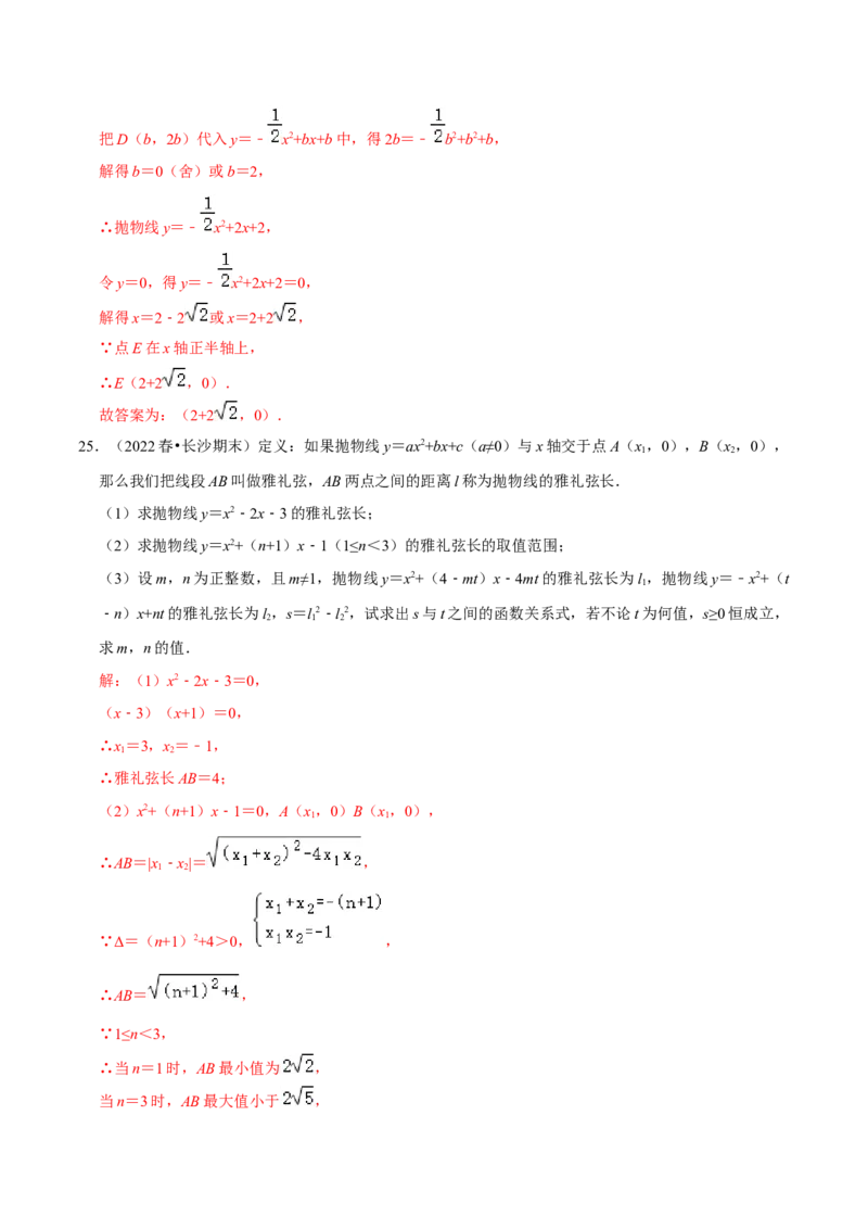 第22章二次函数（解析版）_初中数学人教版_9上-初中数学人教版_07专项讲练_培优方案九年级数学上册章节重点复习考点讲义（人教版）_第22章二次函数