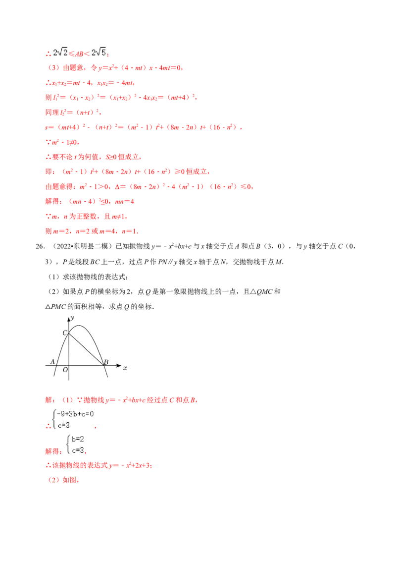 第22章二次函数（解析版）_初中数学人教版_9上-初中数学人教版_07专项讲练_培优方案九年级数学上册章节重点复习考点讲义（人教版）_第22章二次函数