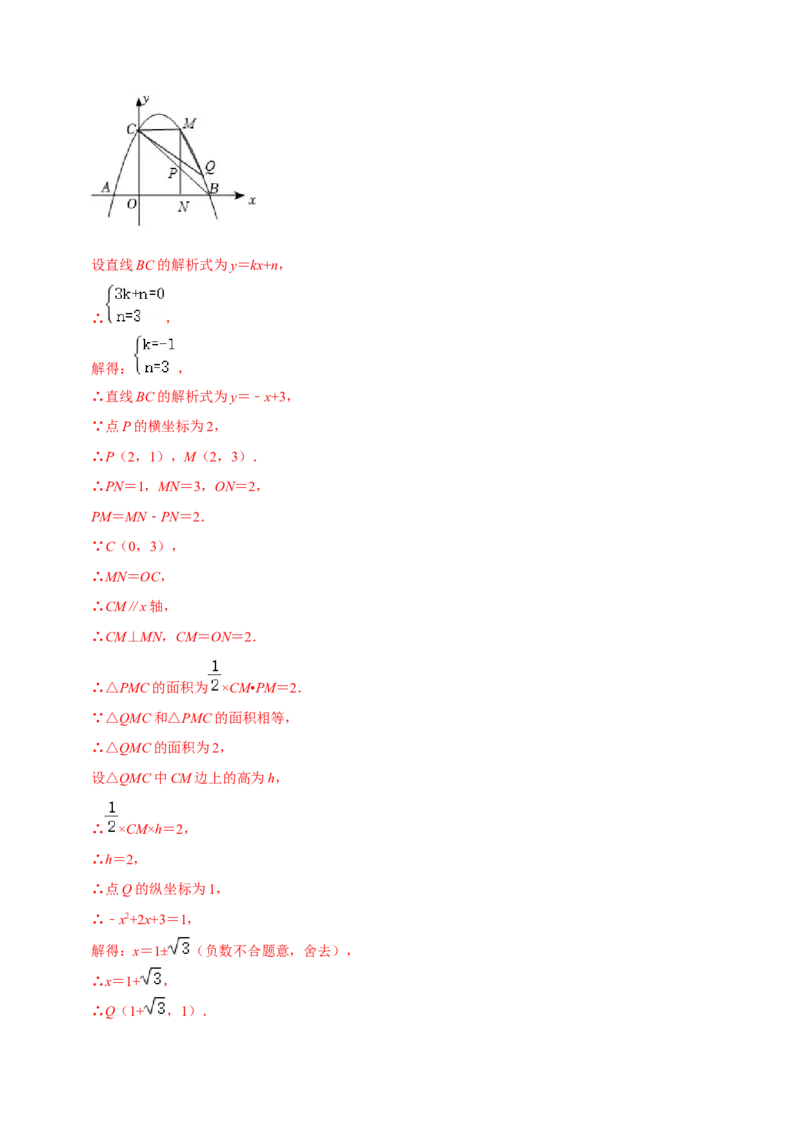 第22章二次函数（解析版）_初中数学人教版_9上-初中数学人教版_07专项讲练_培优方案九年级数学上册章节重点复习考点讲义（人教版）_第22章二次函数