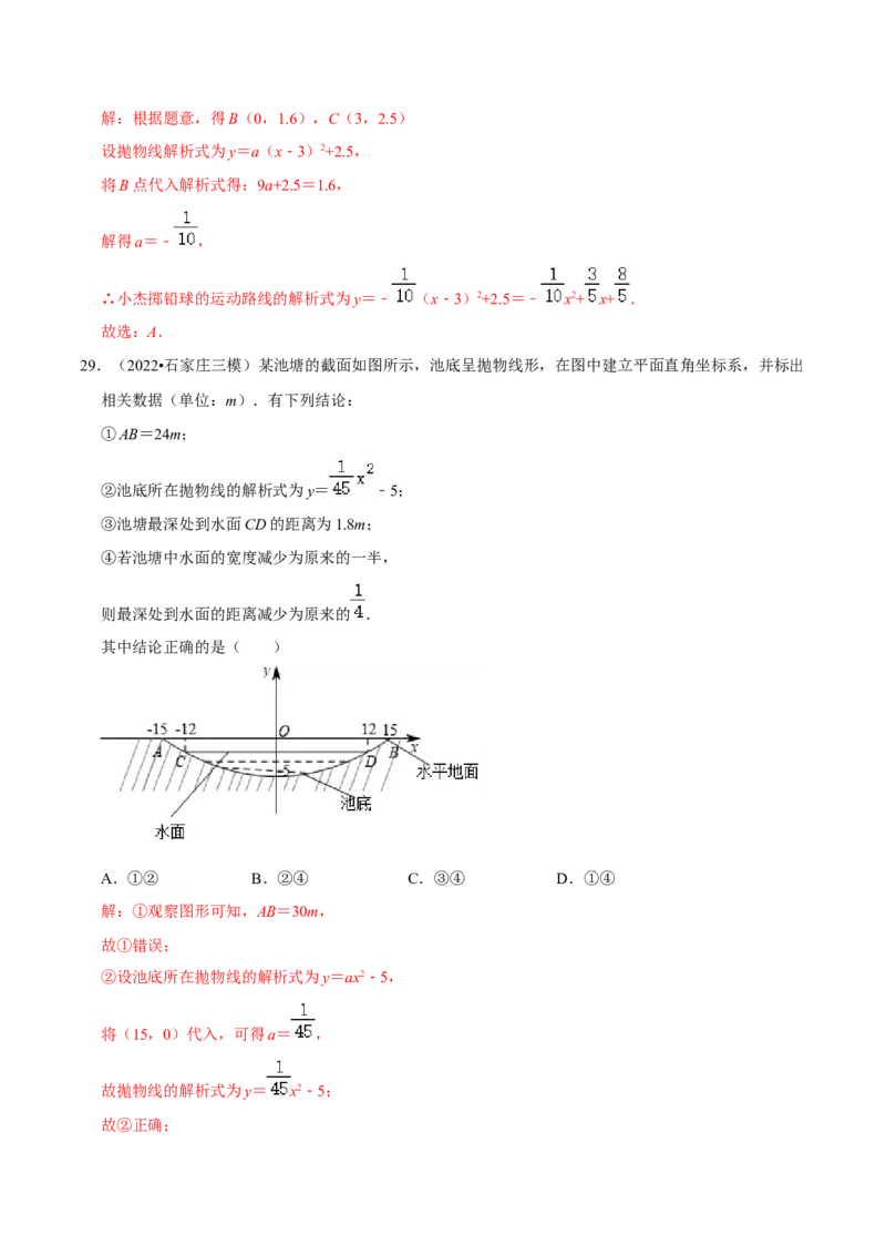 第22章二次函数（解析版）_初中数学人教版_9上-初中数学人教版_07专项讲练_培优方案九年级数学上册章节重点复习考点讲义（人教版）_第22章二次函数