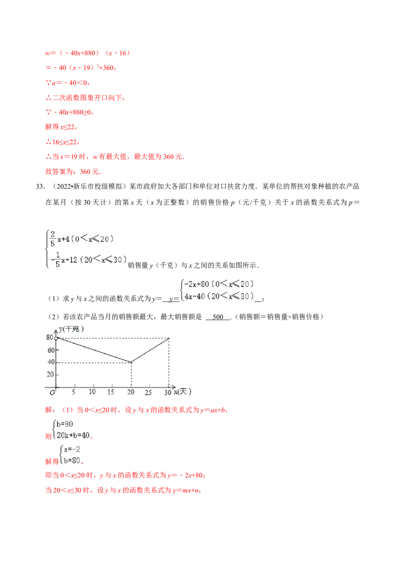 第22章二次函数（解析版）_初中数学人教版_9上-初中数学人教版_07专项讲练_培优方案九年级数学上册章节重点复习考点讲义（人教版）_第22章二次函数
