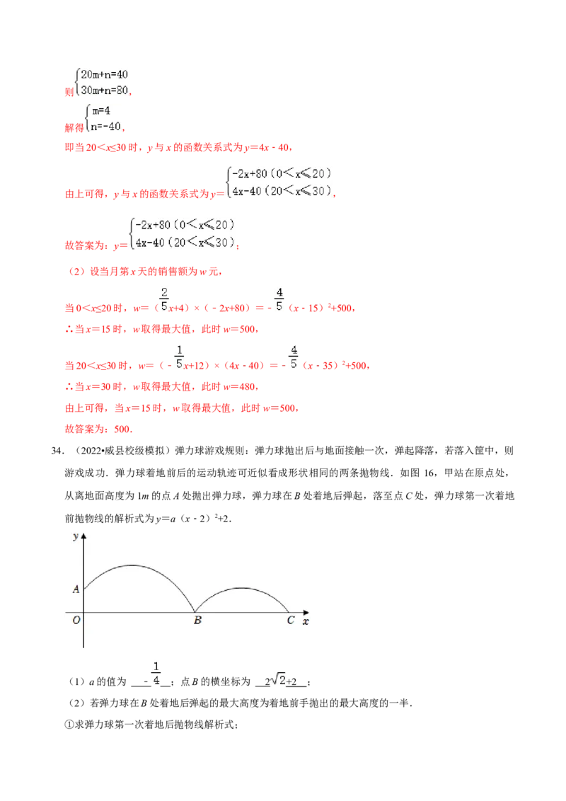 第22章二次函数（解析版）_初中数学人教版_9上-初中数学人教版_07专项讲练_培优方案九年级数学上册章节重点复习考点讲义（人教版）_第22章二次函数