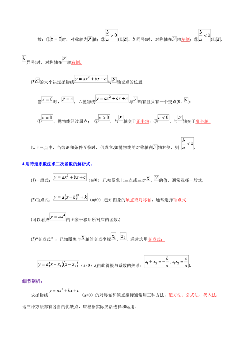 第22章二次函数（解析版）_初中数学人教版_9上-初中数学人教版_07专项讲练_培优方案九年级数学上册章节重点复习考点讲义（人教版）_第22章二次函数