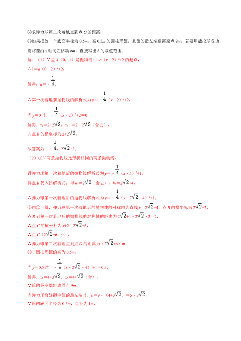 第22章二次函数（解析版）_初中数学人教版_9上-初中数学人教版_07专项讲练_培优方案九年级数学上册章节重点复习考点讲义（人教版）_第22章二次函数