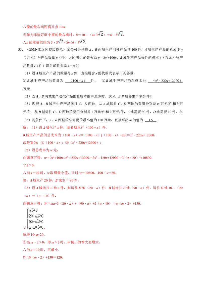第22章二次函数（解析版）_初中数学人教版_9上-初中数学人教版_07专项讲练_培优方案九年级数学上册章节重点复习考点讲义（人教版）_第22章二次函数