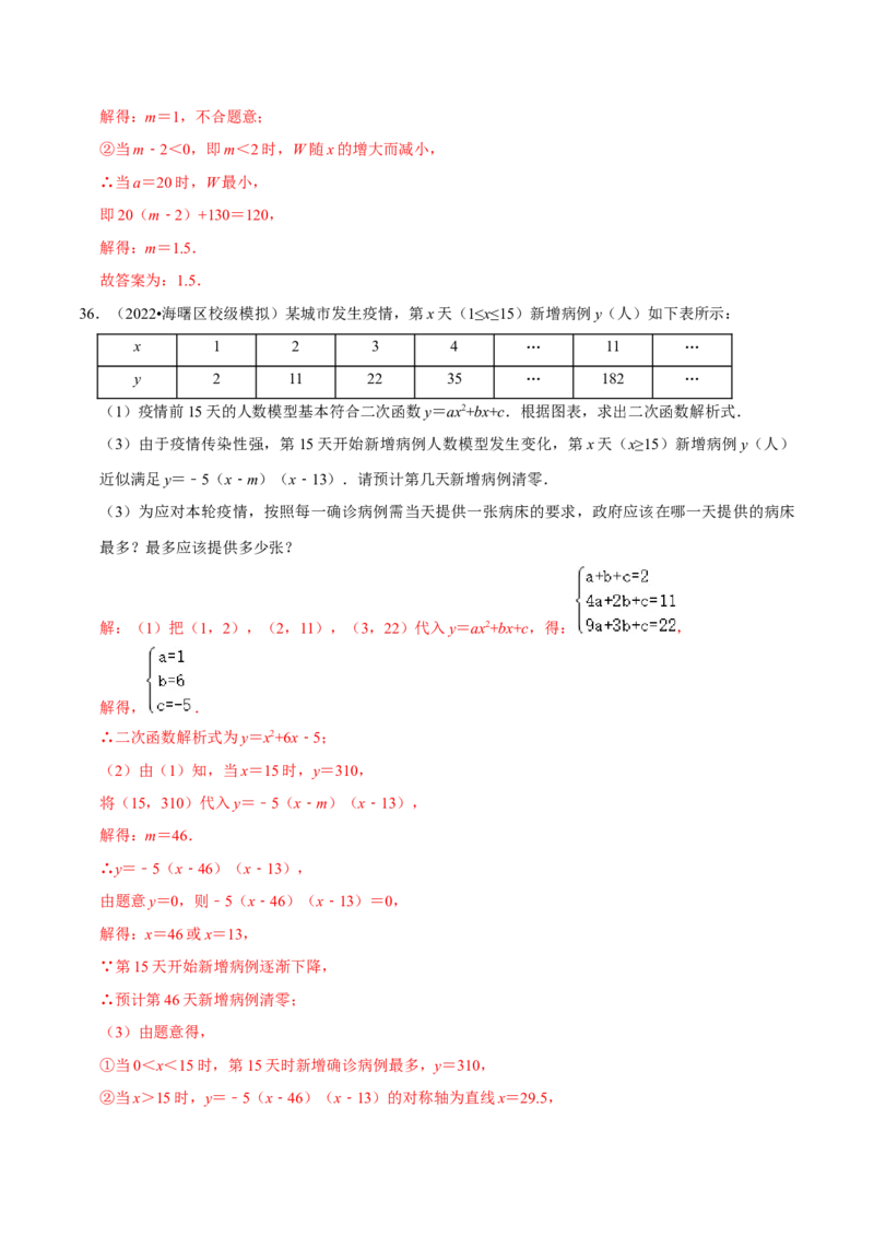 第22章二次函数（解析版）_初中数学人教版_9上-初中数学人教版_07专项讲练_培优方案九年级数学上册章节重点复习考点讲义（人教版）_第22章二次函数